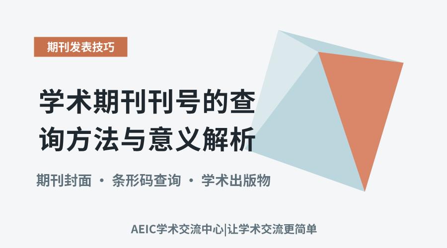 在投稿或检索文献时