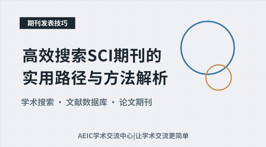 对于许多科研工作者