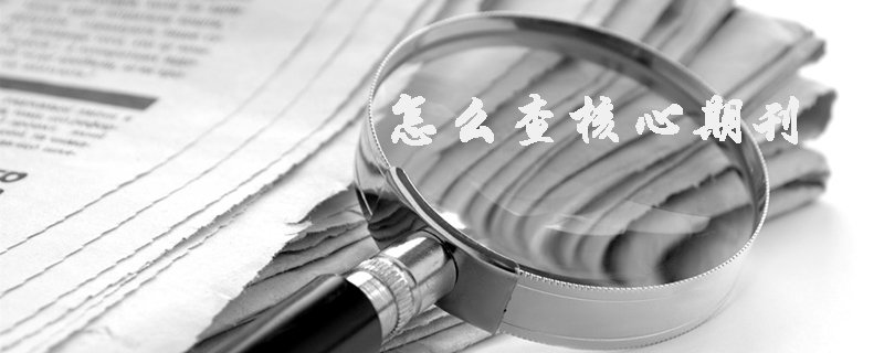 全面掌握相关文献是至关重要的起点